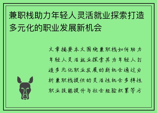 兼职栈助力年轻人灵活就业探索打造多元化的职业发展新机会