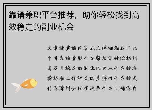 靠谱兼职平台推荐，助你轻松找到高效稳定的副业机会