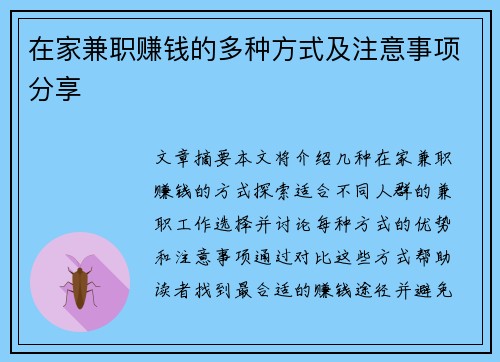 在家兼职赚钱的多种方式及注意事项分享