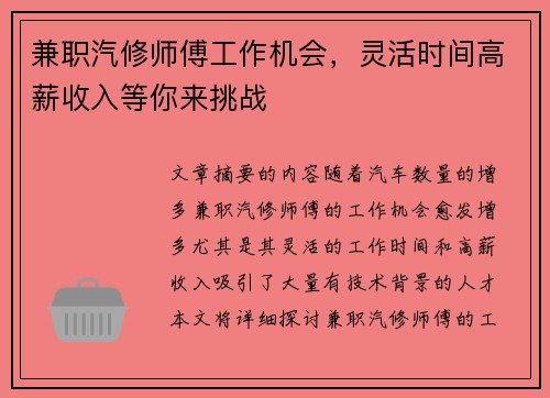 兼职汽修师傅工作机会，灵活时间高薪收入等你来挑战