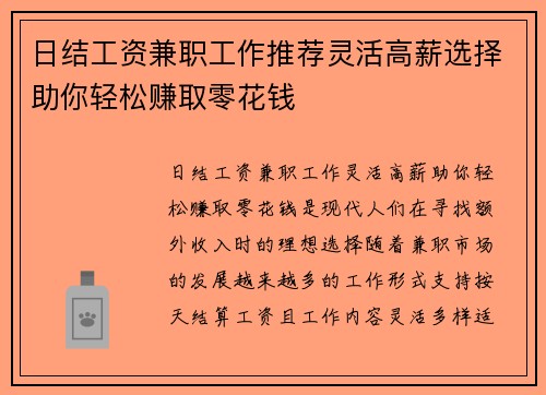 日结工资兼职工作推荐灵活高薪选择助你轻松赚取零花钱