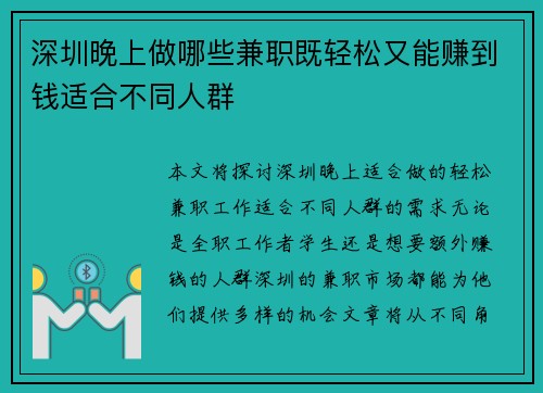深圳晚上做哪些兼职既轻松又能赚到钱适合不同人群