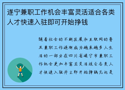 遂宁兼职工作机会丰富灵活适合各类人才快速入驻即可开始挣钱