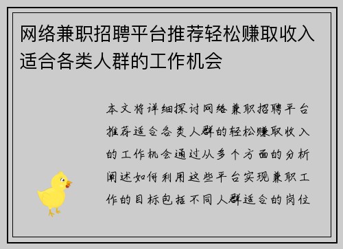 网络兼职招聘平台推荐轻松赚取收入适合各类人群的工作机会