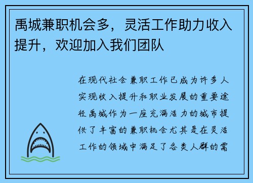 禹城兼职机会多，灵活工作助力收入提升，欢迎加入我们团队
