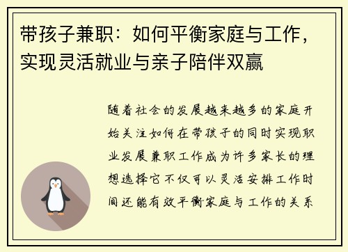 带孩子兼职：如何平衡家庭与工作，实现灵活就业与亲子陪伴双赢