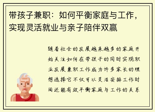 带孩子兼职：如何平衡家庭与工作，实现灵活就业与亲子陪伴双赢