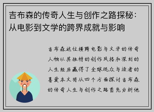 吉布森的传奇人生与创作之路探秘：从电影到文学的跨界成就与影响