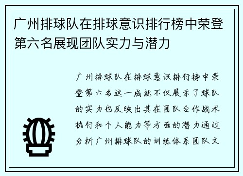 广州排球队在排球意识排行榜中荣登第六名展现团队实力与潜力