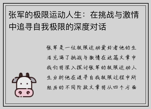 张军的极限运动人生：在挑战与激情中追寻自我极限的深度对话