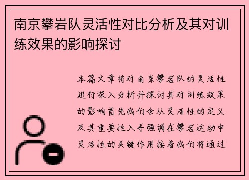 南京攀岩队灵活性对比分析及其对训练效果的影响探讨