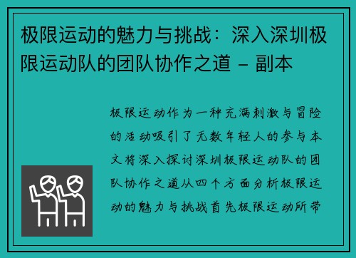 极限运动的魅力与挑战：深入深圳极限运动队的团队协作之道 - 副本