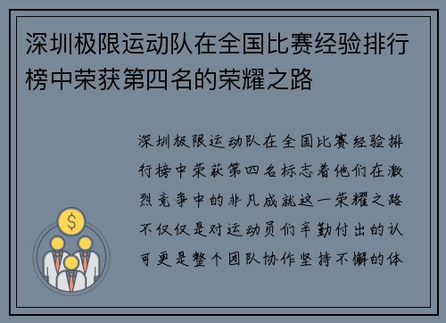 深圳极限运动队在全国比赛经验排行榜中荣获第四名的荣耀之路