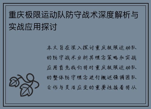 重庆极限运动队防守战术深度解析与实战应用探讨