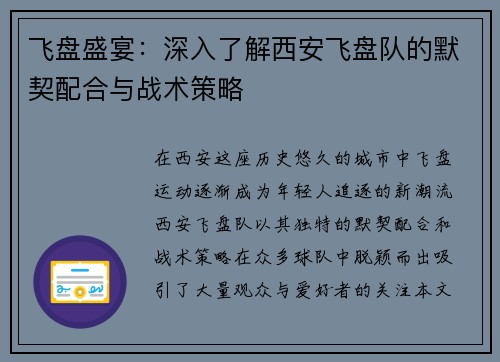 飞盘盛宴：深入了解西安飞盘队的默契配合与战术策略