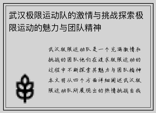 武汉极限运动队的激情与挑战探索极限运动的魅力与团队精神